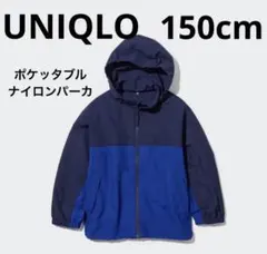 【最終価格】ユニクロ　ポケッタブルナイロンパーカ　キッズ　アウター　150