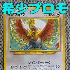 ホウオウ_プレミアムファイル3 PROMO 第2世代（☆neo・☆VS・☆we
