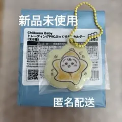 ちいかわベビー トレーディング　PVC ぷっくり　キーホルダー　うさぎ