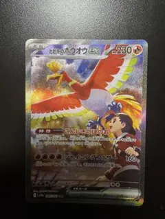 ポケモンカード ヒビキのホウオウex sar 2枚セット 熱風のアリーナ