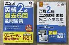 【2冊セット】2025年度版英検2級過去6回全問＆二次試験・面接 完全予想問題