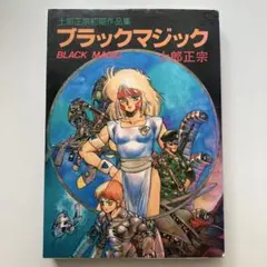 BLACK MAGICブラックマジック M-66 VHS 監督:士郎正宗 - メルカリ