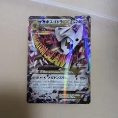 MボスゴドラEX RR XY 拡張パック「ガイアボルケーノ」 キラ 046/0…