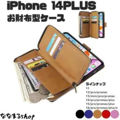 iPhone 14Plus　手帳型スマホケース　ブラウン　財布　ストラップ