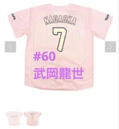 新品未開封】レディースデー ユニホーム #7長岡 選手 東京ヤクルト 