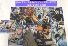 J060-ブリーチBLEACHジャンボカードダス 【8種/全9種】★送料無料★