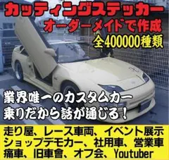 027⭐毎日発送⭐カッティングステッカー オーダーメイドで作成します⭐最安値達成