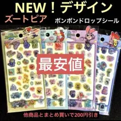 ズートピア ボンボンドロップシール 4枚 うるちゅるPOP 硬いシール 立体