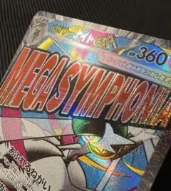 メガサーナイトex ホロずれエラー　ポケモンカード