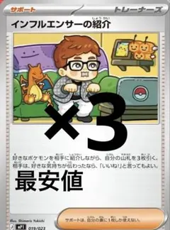 ポケモンカード　インフルエンサーの紹介　ヒカキン　3枚