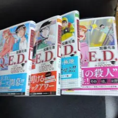 Q.E.D. UNIV. 1-4巻セット 加藤元浩