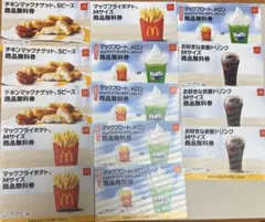 マクドナルド無料券
