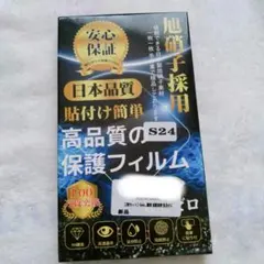 【2枚入り】Galaxy S24 ガラスフィルム 旭硝子製 画面保護