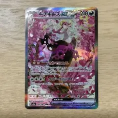 ポケモンカード【キチキギスex 】SAR メガドリームex プレイ用
