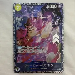 ワンピースカード シャーロット・リンリン ST7-010 SR