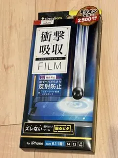 Simplism iPhone 14 13 13 Pro 衝撃吸収フィルム