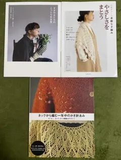 編み物本　3冊セット