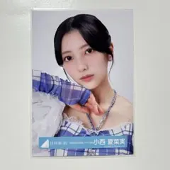 日向坂46 小西夏菜実 ひな誕祭生写真 - メルカリ