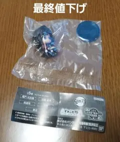 鬼滅の刃　すわらせ隊　ガチャガチャ　冨岡　義勇　無限城編