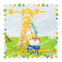 ディズニー ズートピア キーホルダー ストラップ キーリング クロウハウザー