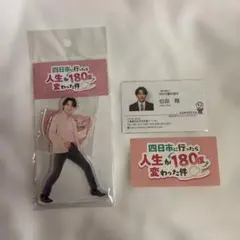 桜木雅哉 位田翔 四日市に行ったら人生が180度変わった件 アクリルスタンド 四日市に行ったら人生が180度変わった件 位田翔 桜木雅哉 - メルカリ