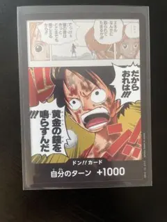ワンピースカード　ドンカード