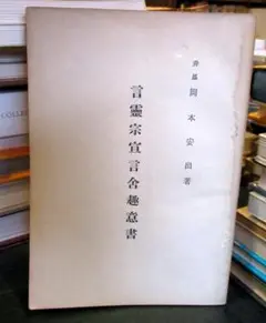正信念佛偈讃述 村上速水 永田文昌堂 正信念佛偈讃述 村上速水 永田文昌堂 - メルカリ