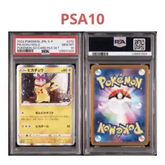 ピカチュウ おとどけギフト プロモ PSA10 ポケモンgo ポケカ