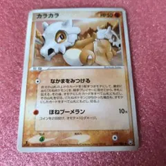 ポケモンカード カラカラ 047/084