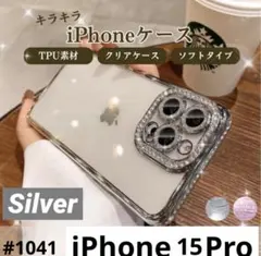キラキラクリア ラインストーン 韓国 おしゃれ シルバー iPhone15Pro