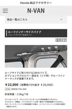 あやちゃん様専用 ホンダN-VANルーフインナーサイドパイプ　 ショートタイプ