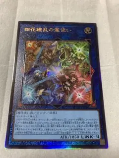 遊戯王　四花繚乱の霊使い　レリーフ 1枚