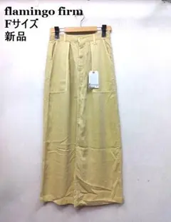 新品 ★フラミンゴファーム ◎テンセルイージーロングスカート　Fサイズ