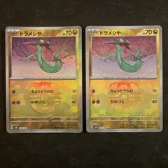 カズ様専用　ドラメシャ マスターボールミラー 2枚