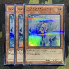 遊戯王 エフェクトヴェーラー 3枚セット くまろんA 20TH