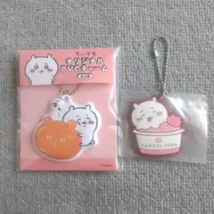 ちいかわ チャーム 2個セット まとめ売り