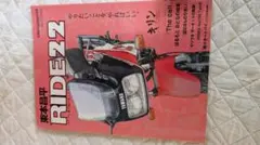 RIDE 22 バイク雑誌 YAMAHA特集
