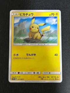 ピカチュウ：イオン限定スペシャルパック PROMO SM-Pプロモカード
