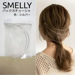 SMELLY バックカチューシャ シルバーのサムネイル