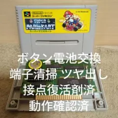 【美品 ボタン電池交換 動作確認済】SFC スーパーマリオカート