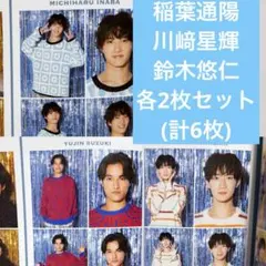 稲葉通陽　川﨑星輝　鈴木悠仁　証明写真