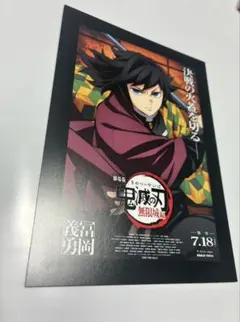 鬼滅の刃 劇場版 無限城編 冨岡義勇