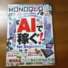 ●モノクロ・MONOQLO 2025・11月号