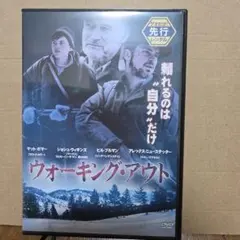 ウォーキング・アウト DVD