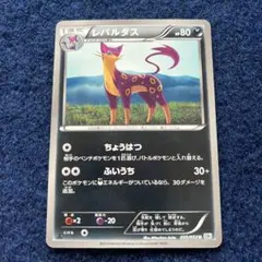 ポケモンカード レパルダス ちょうはつ エクストラ