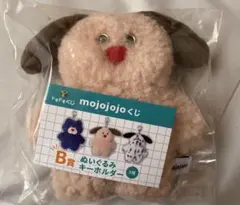 ドキドキくじ　mojojojo　Ｂ賞　ぬいぐるみキーホルダー