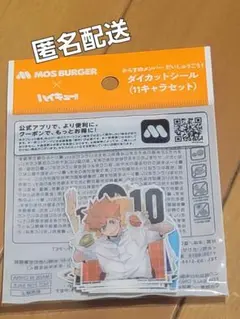 未開封未使用 ハイキュー!! ダイカットシール 11キャラセット