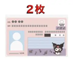 《新品未使用品》サンリオ　マイナンバーカードケース　くろみ　2枚セット