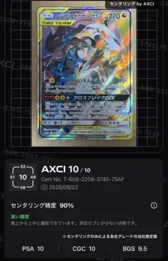 VSS鑑定 grade10】レシラム&ゼクロムGX SR 064/049 - メルカリ