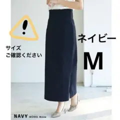 【サイズ注意】ハイウエスト ロングタイトスカート ネイビー　Mのサムネイル